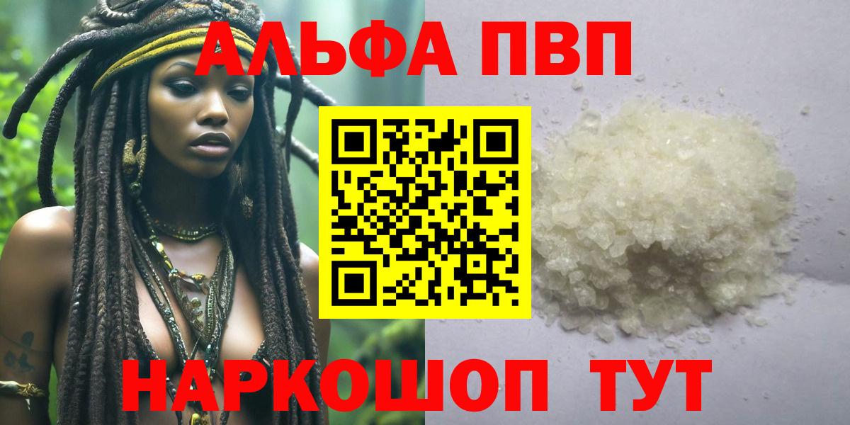 Южно-Сахалинск  Alpha PVP кристаллы  Вход с VPN  APVP СК  А ПВП  Alpha-PVP Соль 