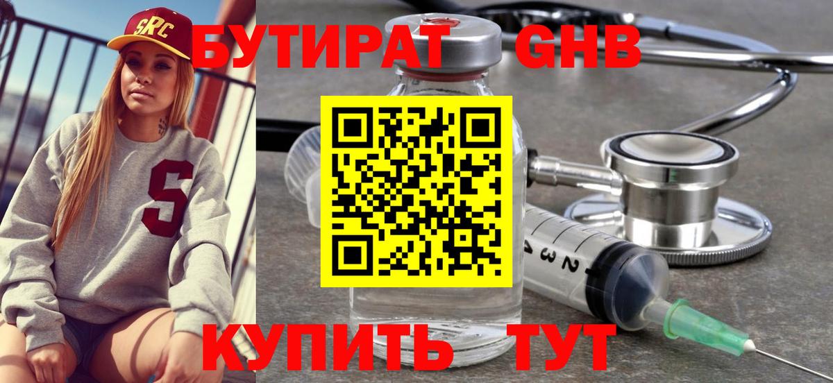 БУТИРАТ GHB  Вход с VPN  Южно-Сахалинск 
