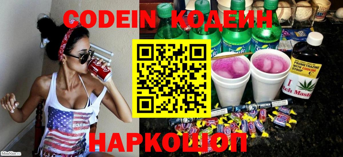 Кодеиновый сироп Lean напиток Lean (лин)  Вход с VPN  Кодеин Purple Drank  Южно-Сахалинск 
