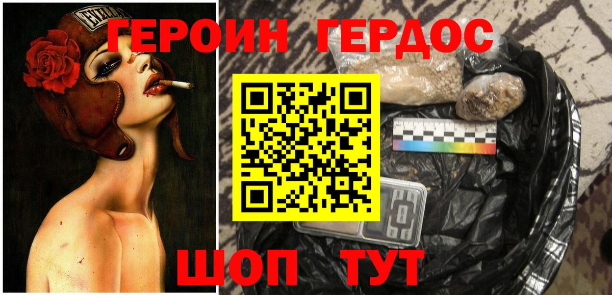 ГЕРОИН хмурый  Вход с VPN  Южно-Сахалинск 