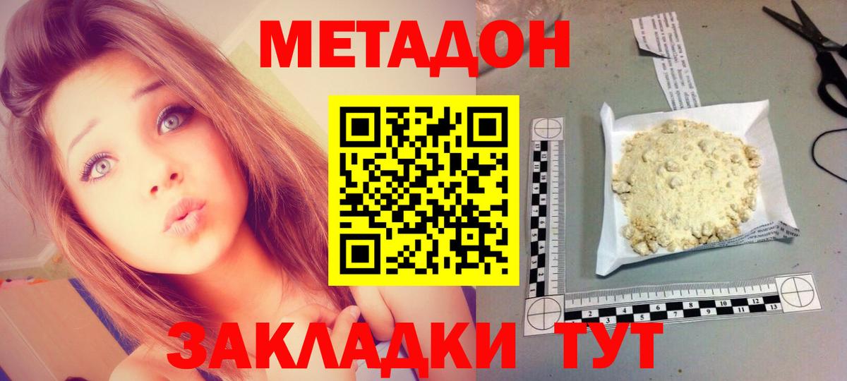 Южно-Сахалинск  Метадон methadone  МЕТАДОН кристалл  Вход с VPN 