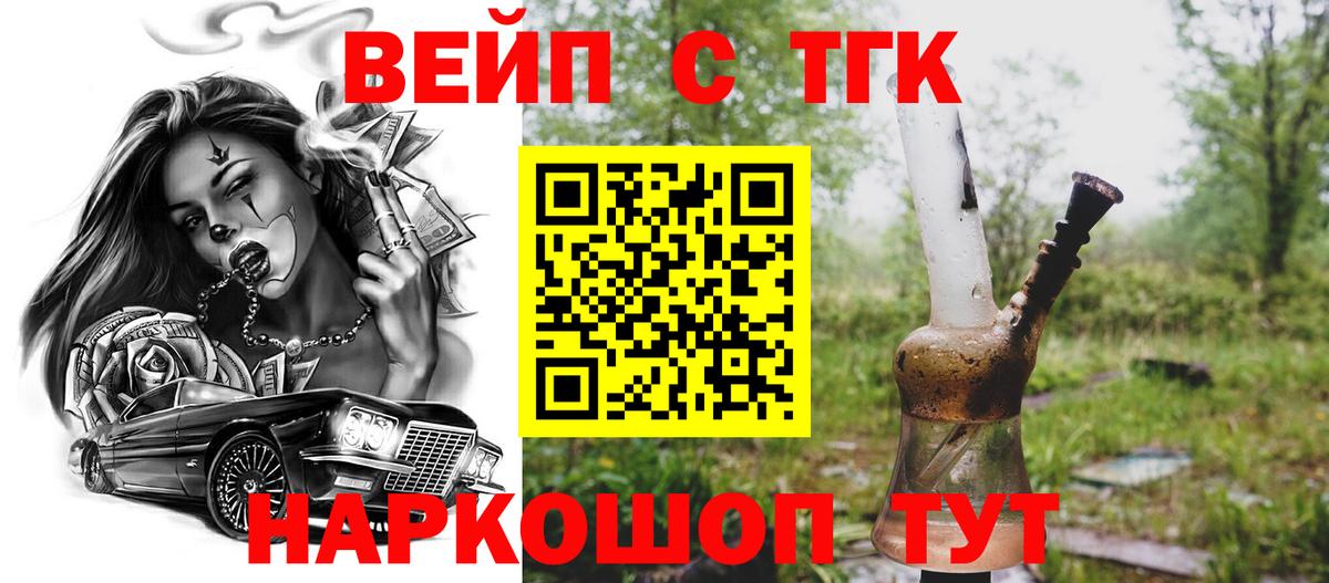 Южно-Сахалинск  ТГК THC oil  Вход с VPN  Дистиллят ТГК Wax 
